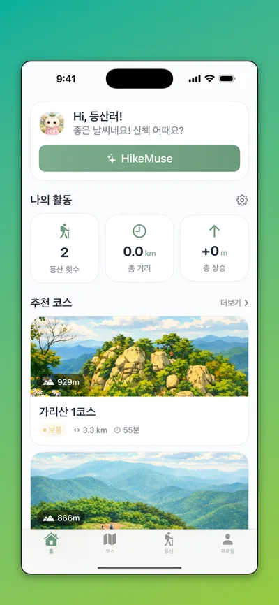 HikeMuse 실제 화면