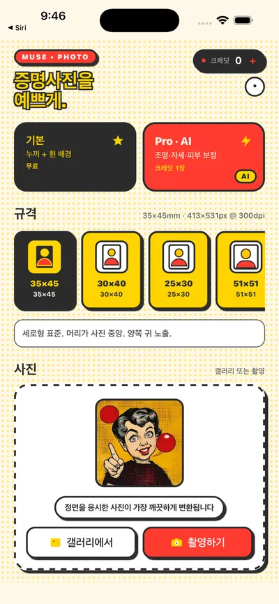MusePhoto 실제 화면