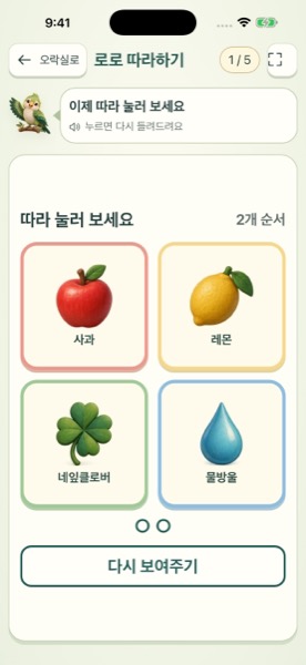 밝은 크림색 바탕에 큰 그림과 이름을 보여주는 로로 따라하기 실제 화면